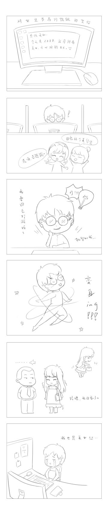 【这是什么神仙操作】对女生节有所觊觎的“艾伦”