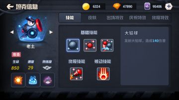 《疯狂坦克手游》驾驶手册之“老土”