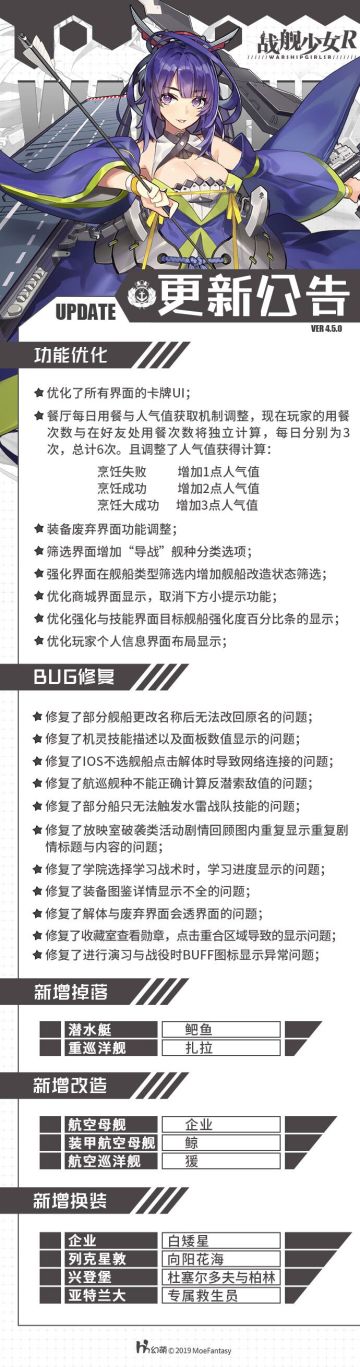2019.7.9维护公告&4.5版本更新