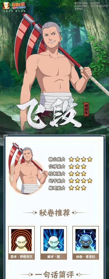 【新忍攻略】不要和我硬碰硬，我受的是伤，你丢的是命！