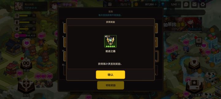 签到的五星都是超凡吗？截图