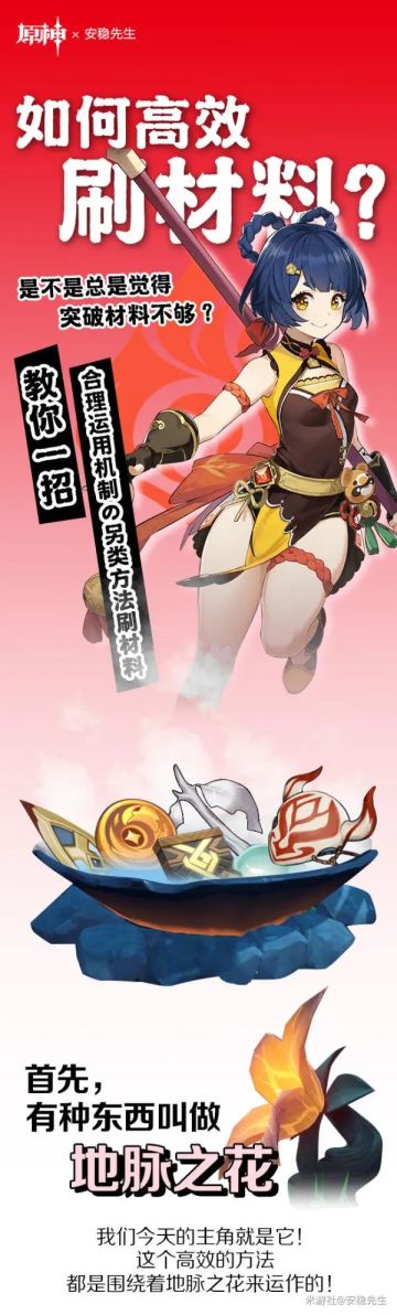 【攻略】#其他攻略#高效刷材料｜方法对了，材料还不手到擒来！