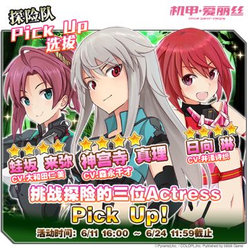 「探险队」Pick Up选拔已开启！