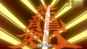 当经典IP燃血回归，我们是否依旧少年