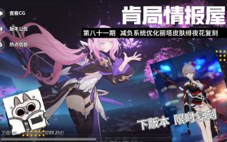 【崩坏3/肯局长/5.1测试服v3】减负系统优化；爱莉希雅、月下大招手感提高；丽塔皮肤绯夜花确定复刻 ！