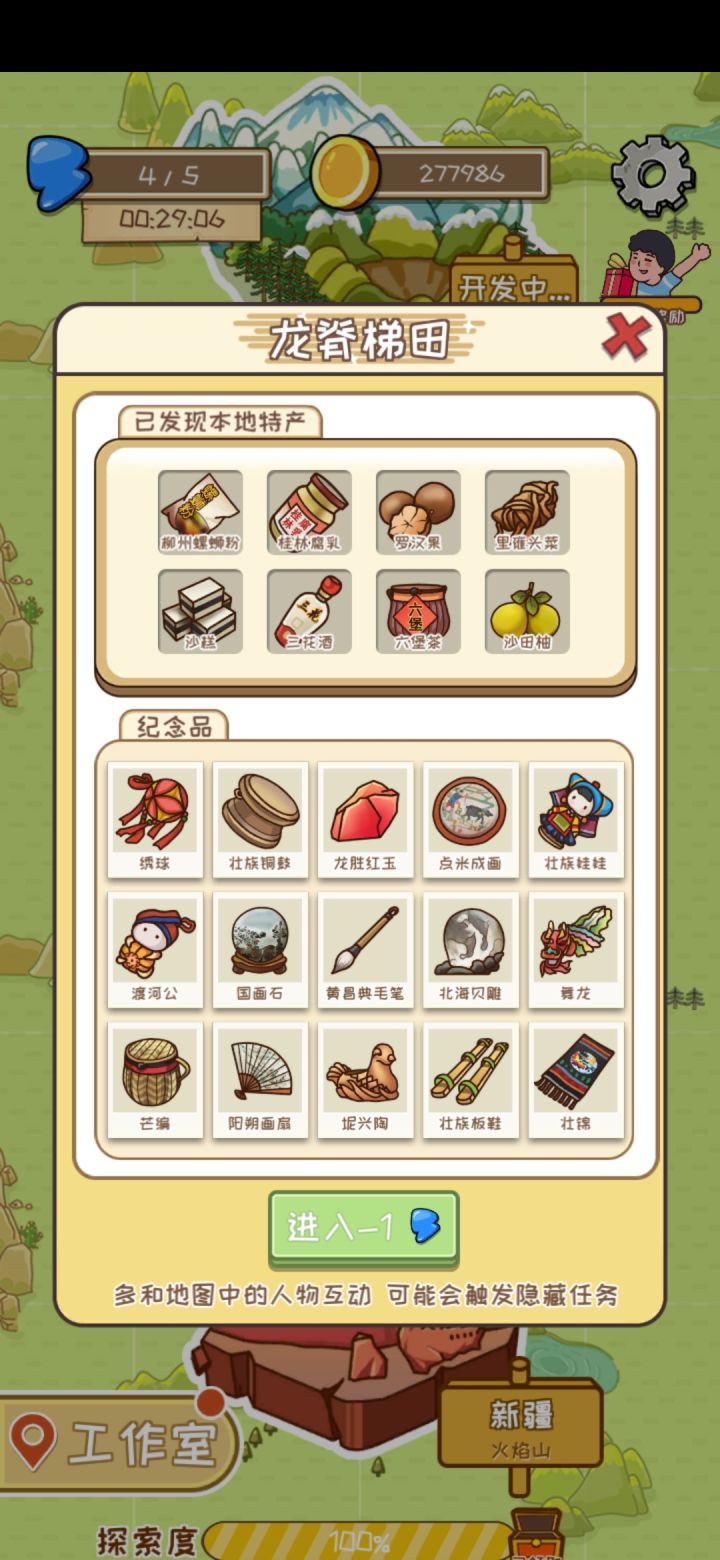 通关打卡截图