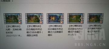 【梦幻模拟战】[攻略心得] 远古毒蛇布林达模式分段详解