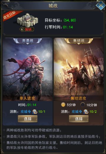 《热血群英传》城战玩法攻略