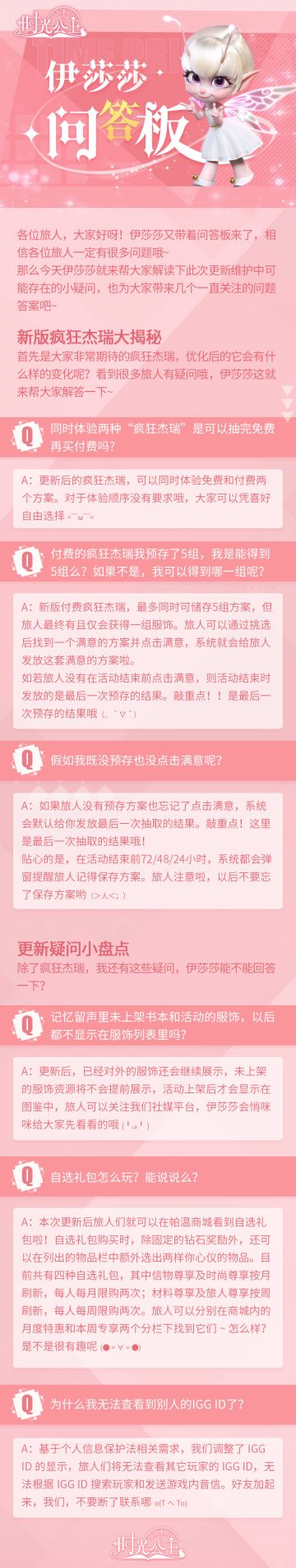 时光公主|伊莎莎问答板