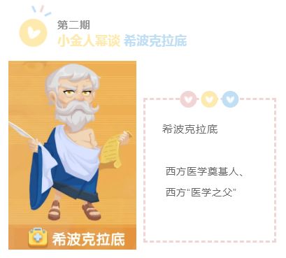 《小金人幂谈》第二期:希波克拉底截图