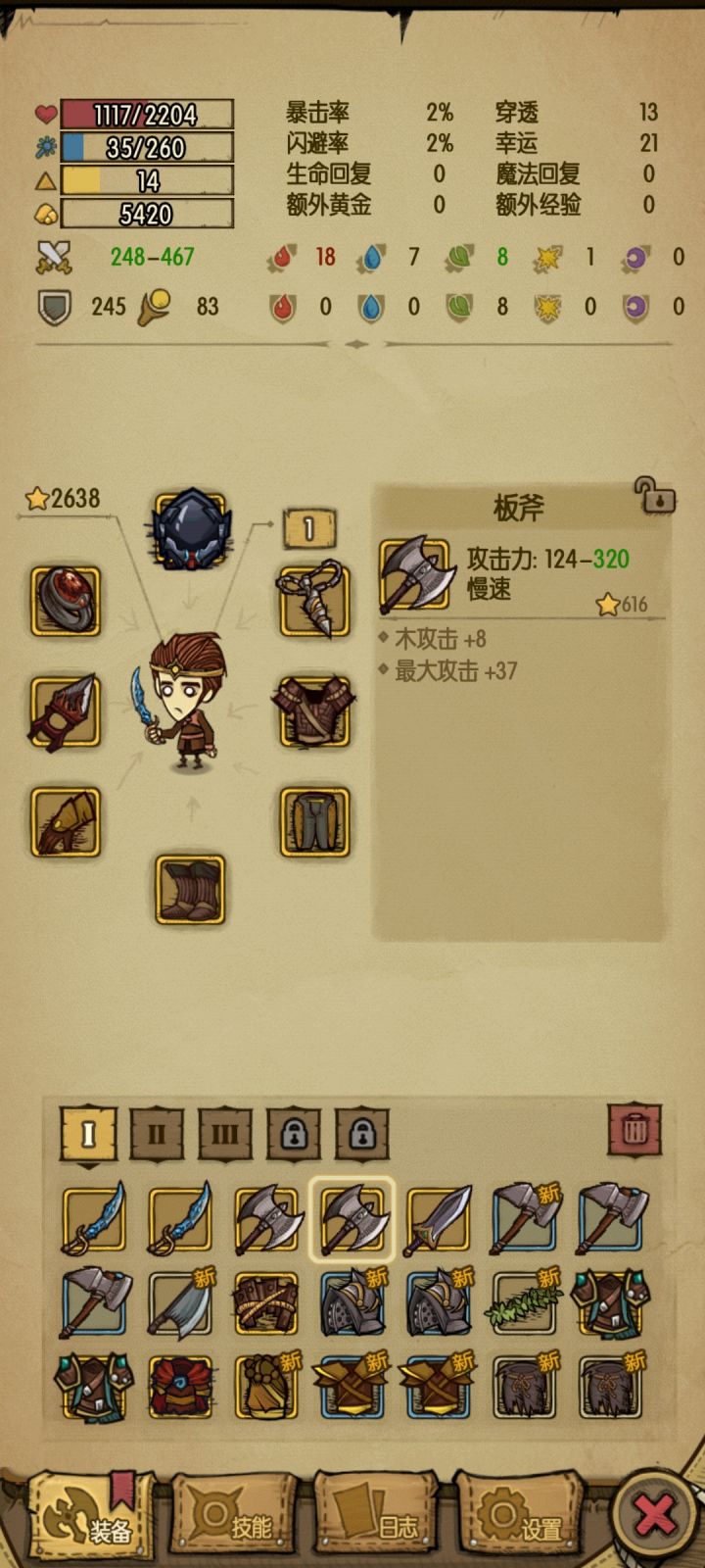 过40关用什么装备截图