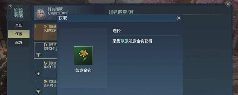 妄想山海如意金钩花束在哪截图