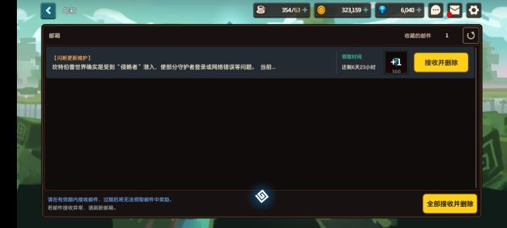 这也太拉了这服务器……邮件也领不了截图