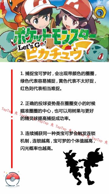 [宝可梦Let's Go] 新手训练家的不完全指南