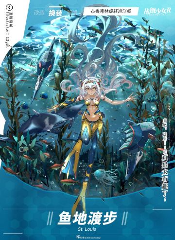 圣路易斯 / 鱼地渡步 —— 换装预告