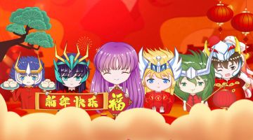 《圣斗士星矢》新年定制版表情包火热上线