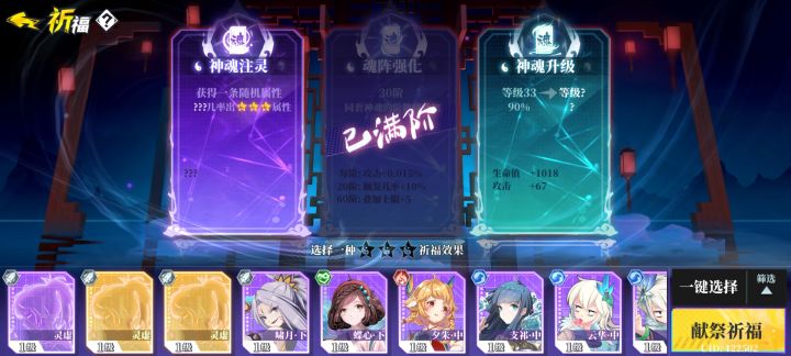 魂阵强化满了后,优先升哪个?截图