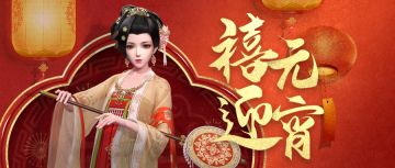 府邸告示丨【禧迎元宵】活动介绍，元宵红包等你来拿~