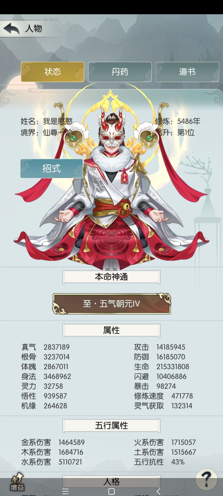 仙尊打卡截图