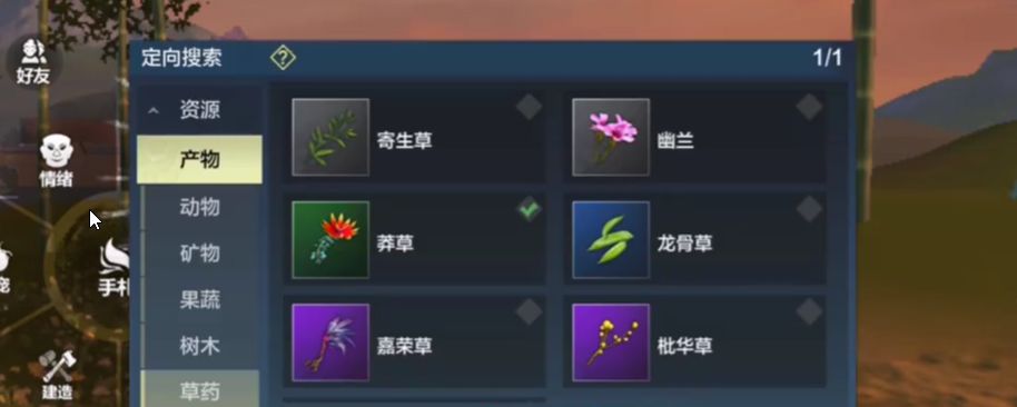 妄想山海批华草有什么用截图