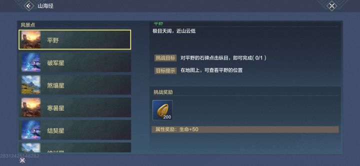求平野风景点坐标截图