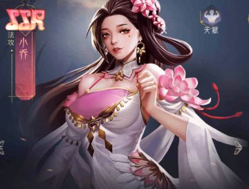 《风起苍岚》武将介绍-小乔