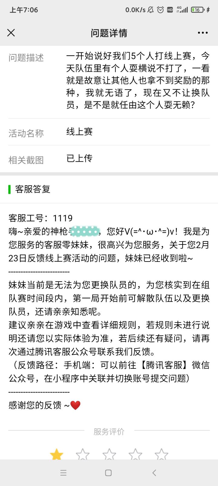 还不让发是么？本来一点有用的信息都没有是你们的问题，还要堵嘴？截图