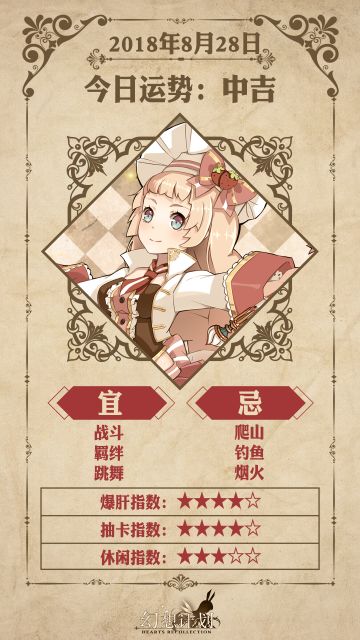 【幻想计划】今日运势是？