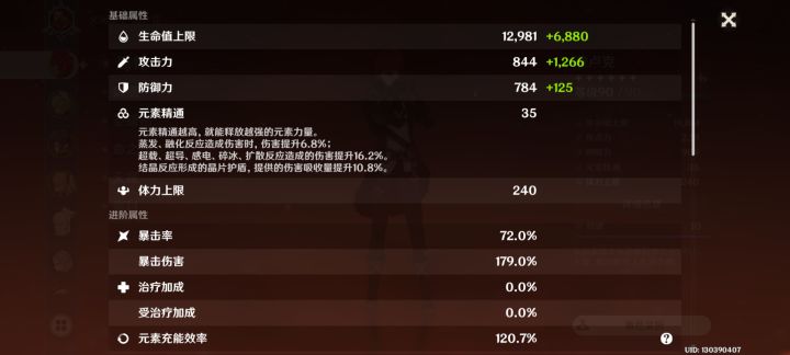 有没有路过的大佬帮忙看看那套圣遗物好点。截图