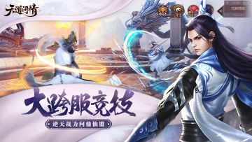 《天道问情》道庭玩法，称霸区服迎娶白富美第一步