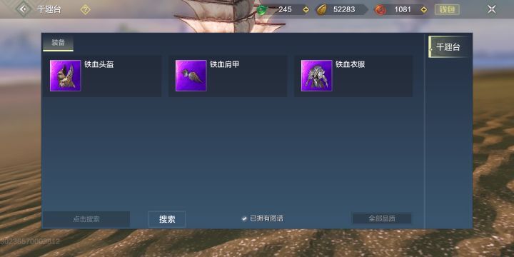 终于见到铁血台了…截图
