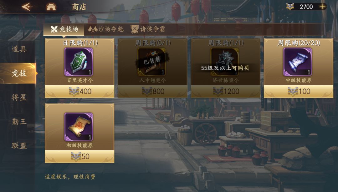 竞技商店物品购买优先级截图
