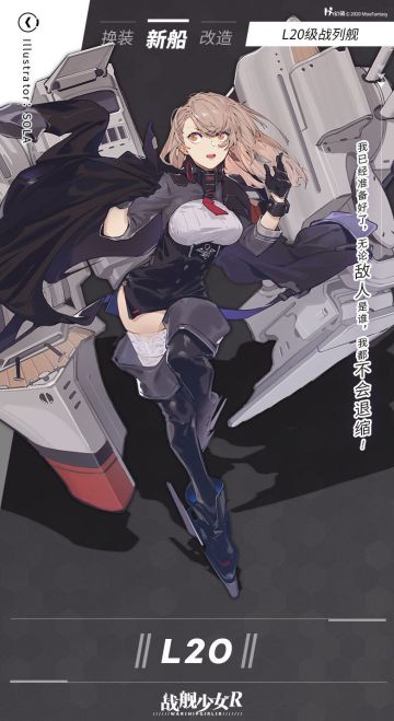 L20 / L20级战列舰 —— 新船预告