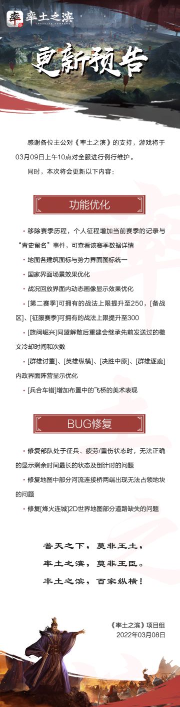 《率土之滨》03月09日例行更新预告