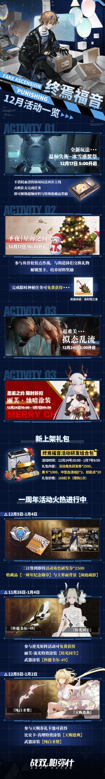 《战双帕弥什》★终焉福音12月活动内容一览 ★