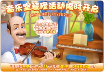 【新室内装修】全新室内装修开启——花园音乐室！