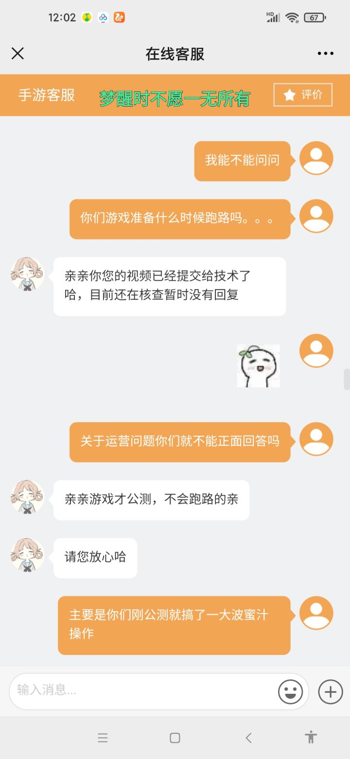官方客服和稀泥来了！截图