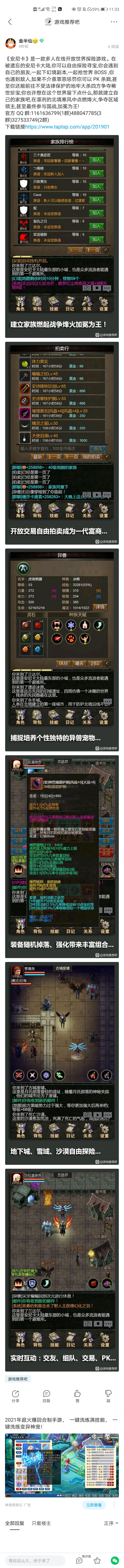 类似传奇的游戏截图