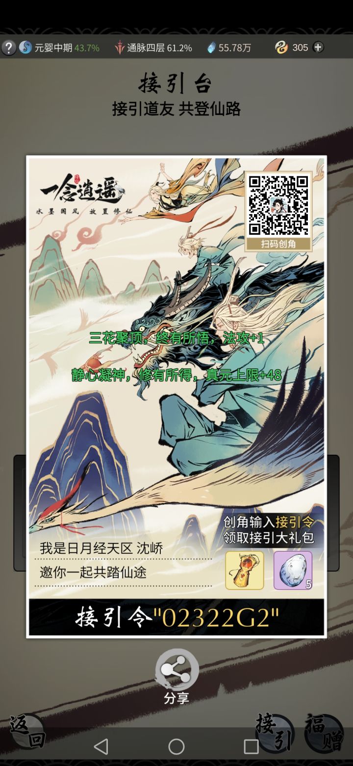接引接引截图