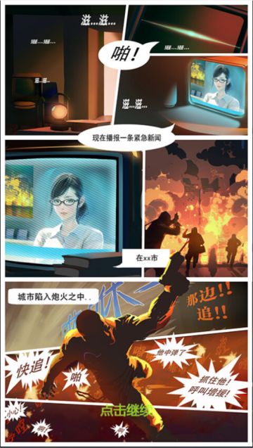 《悲鸣末世录》多格漫画带你了解世界背景