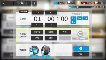 公开招募-标签内容调整，新增可招募干员
