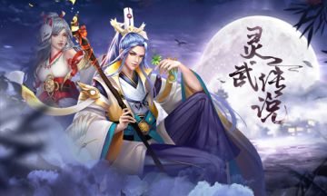 获取传说神器《刀剑情缘》灵武