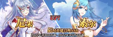 （公测服）限时英雄召唤SSR【尼采】、【索尔】up！