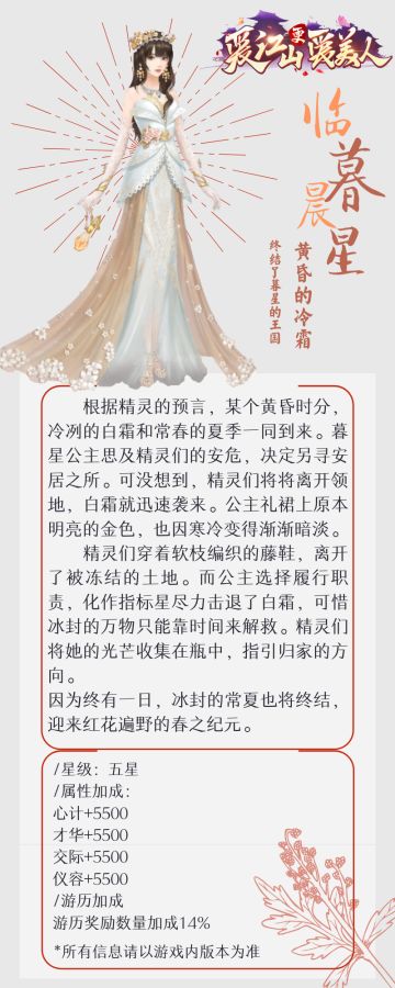 爱江山更爱美人 | 华服资料-临霜暮星