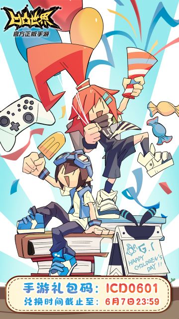 ★六一儿童节快乐★