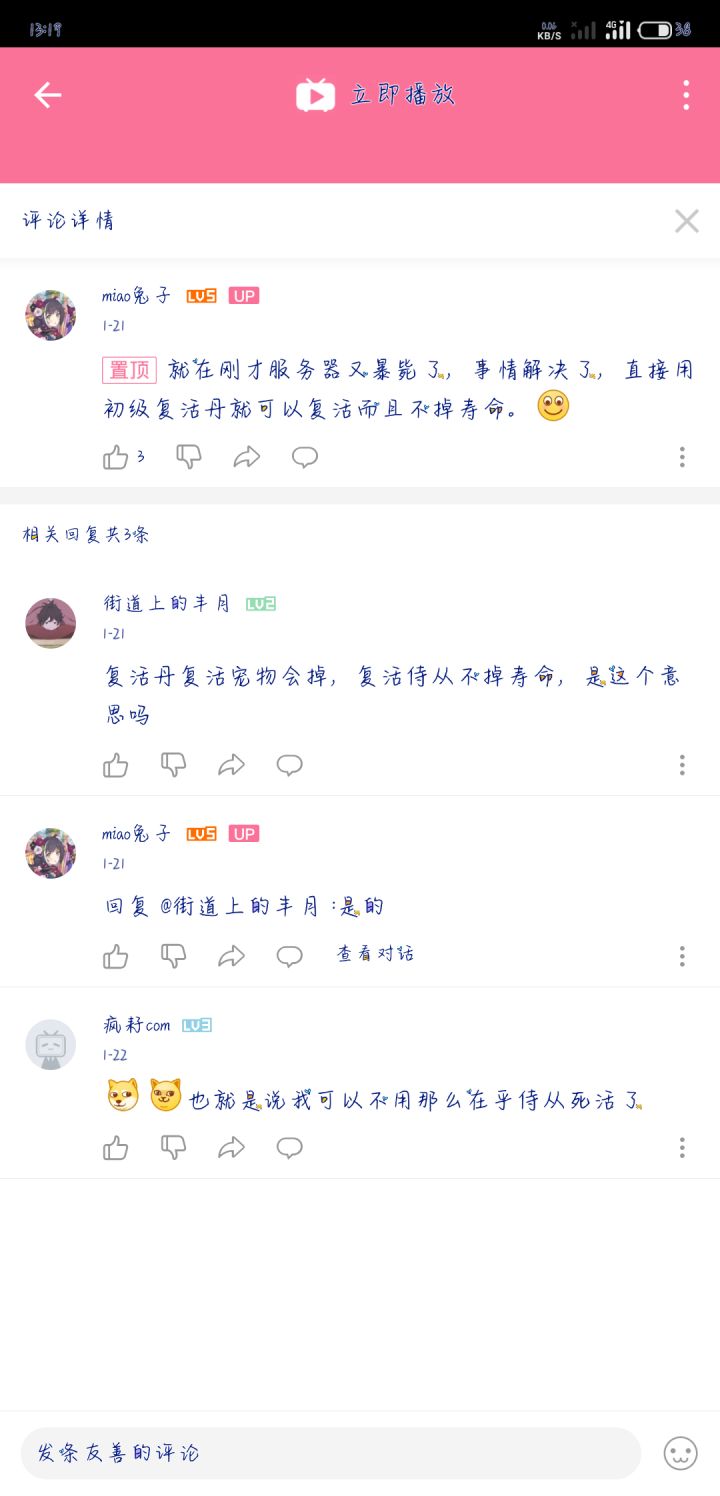 侍从复活不减寿命是真的吗？截图