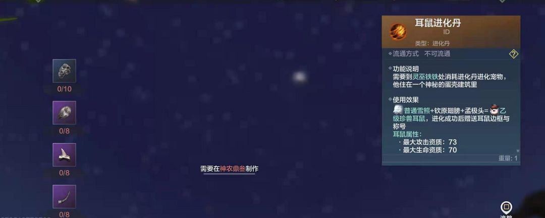 妄想山海耳鼠进化丹在哪里做截图