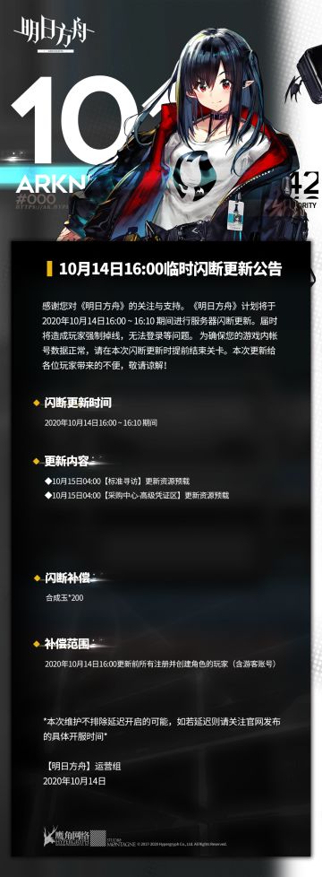 10月14日16:00临时闪断更新公告