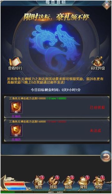 《万道武神》每日目标介绍