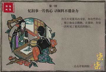 松江探险 【长相思】-宝箱及钥匙